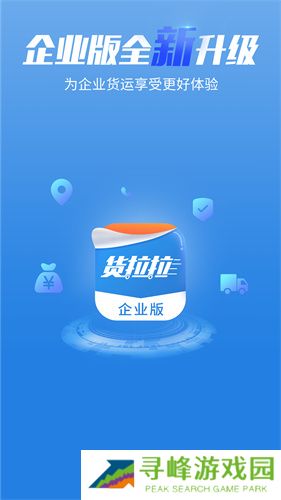 货拉拉企业版最新版