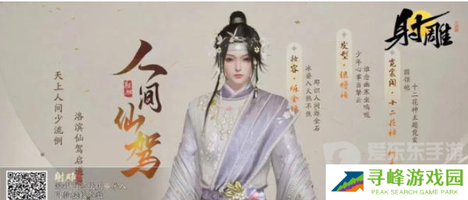 射雕男女捏脸数据二维码图片一览 射雕捏脸数据大全