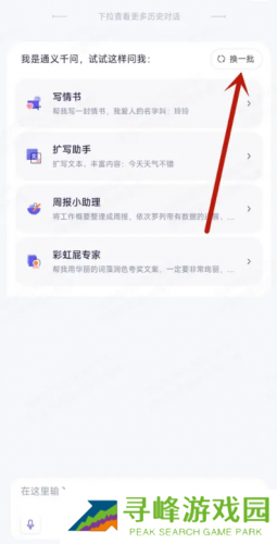 通义千问免费版