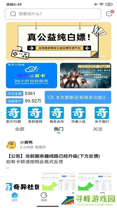 奇异社区app官网版