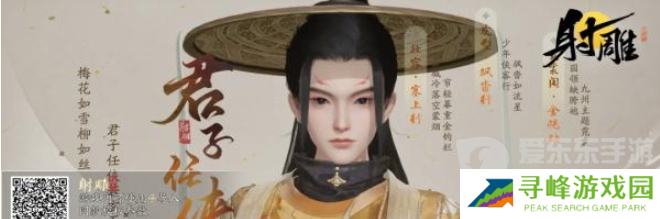 射雕男女捏脸数据二维码图片一览 射雕捏脸数据大全