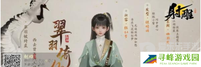 射雕男女捏脸数据二维码图片一览 射雕捏脸数据大全