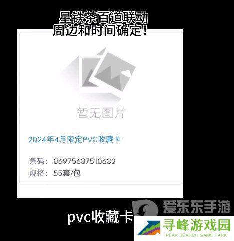 崩坏星穹铁道茶百道联动什么时候开始 崩坏星穹铁道茶百道联动活动详情