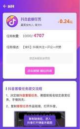 抖音点赞兼职平台app