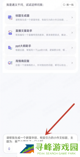 通义千问免费版