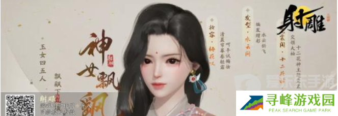 射雕男女捏脸数据二维码图片一览 射雕捏脸数据大全