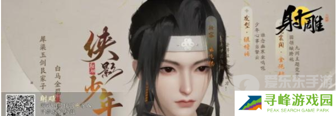 射雕男女捏脸数据二维码图片一览 射雕捏脸数据大全