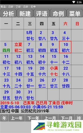 玄奥八字免费版