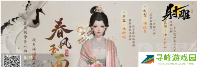 射雕男女捏脸数据二维码图片一览 射雕捏脸数据大全