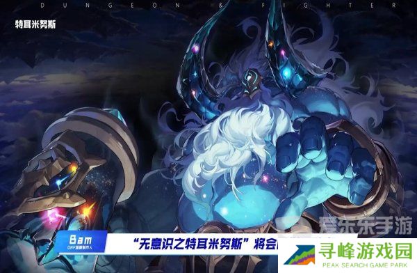 地下城与勇士雾神攻坚战怎么打 雾神攻坚战副本挑战攻略