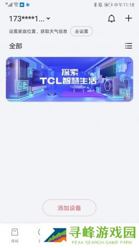 TCL空调遥控器