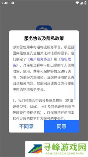 中时通物流货主