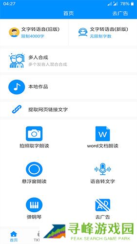 免费文字转语音