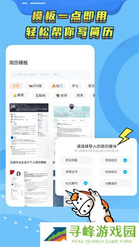知页简历手机版