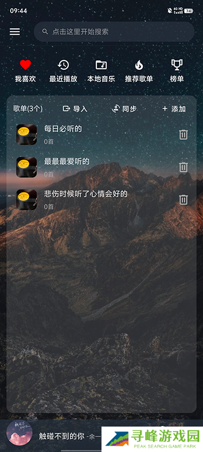 速悦音乐APP正版下载官方免费版-速悦音乐APP最新版下载安卓手机版v3.0.6