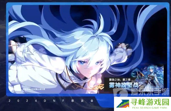 地下城与勇士雾神攻坚战怎么打 雾神攻坚战副本挑战攻略