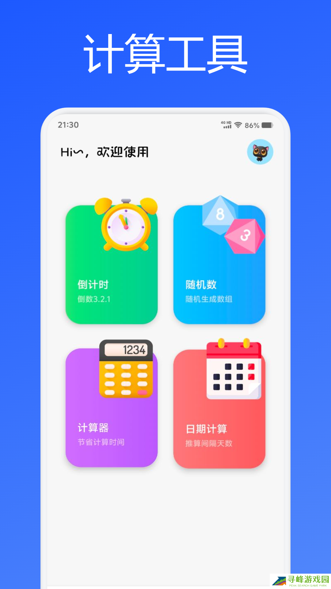 mumu模拟器手机版