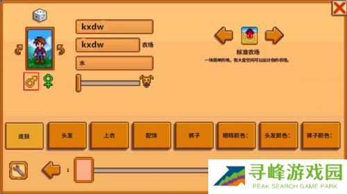 星露谷物语修改器