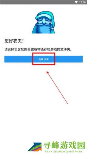 星露谷物语修改器