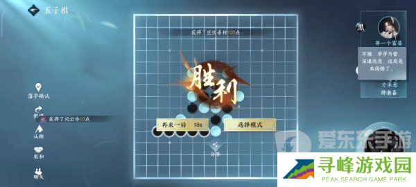 逆水寒手游五子棋残局二十四攻略 五子棋残局24怎么过