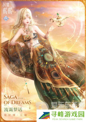 闪耀暖暖一千零一愿活动套装怎么获取 一千零一愿活动套装获取方法