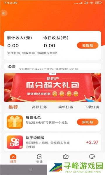 有喜有鱼红包版