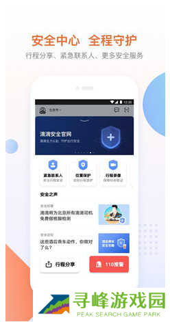 滴滴出行app下载安装苹果手机