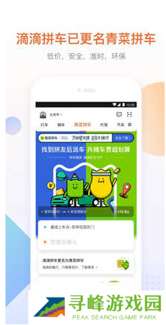 滴滴出行app下载安装苹果手机