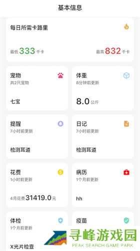 铲屎官日记最新版