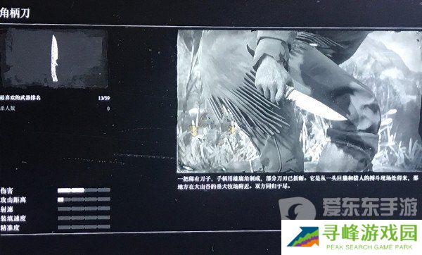 荒野大镖客2角柄刀在哪 荒野大镖客2角柄刀位置分享 
