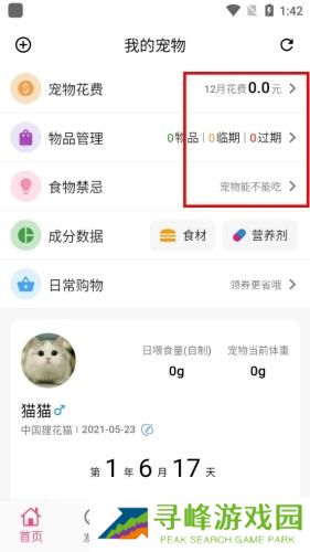 铲屎官日记最新版
