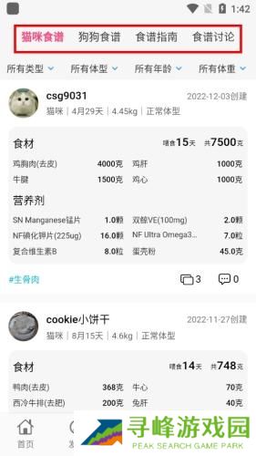 铲屎官日记最新版