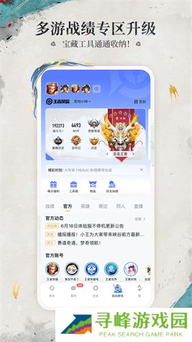 王者营地安装包