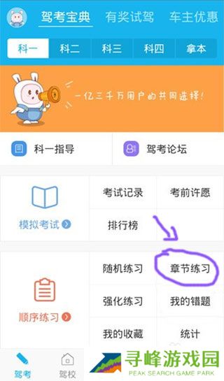 驾考宝典2023最新版本