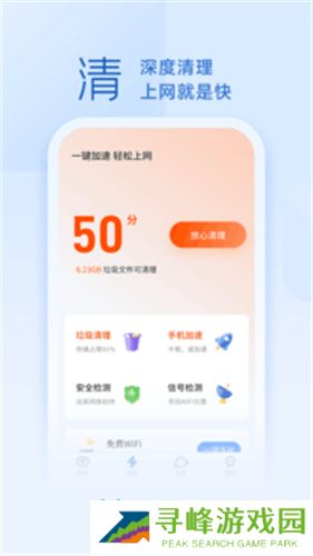 wifi万能钥匙免费版