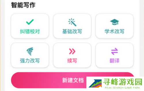 火龙果智能写作app安卓版下载