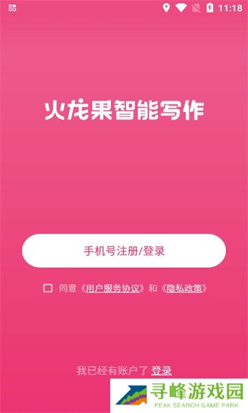 火龙果智能写作app安卓版