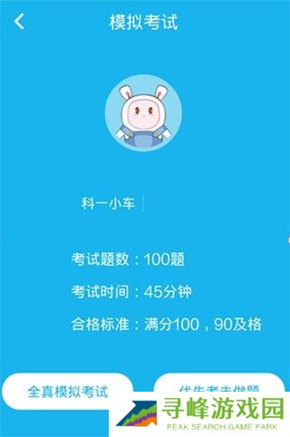 驾考宝典2023最新版本