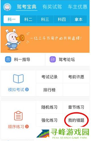 驾考宝典2023最新版本