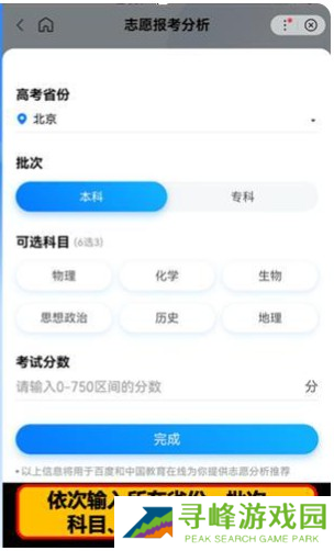 百度AI志愿助手使用教程