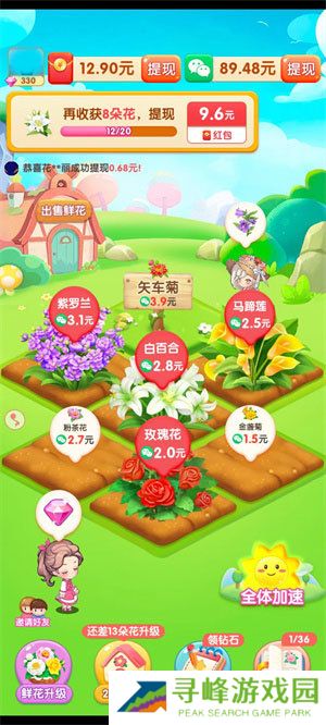 春天花园红包版正版