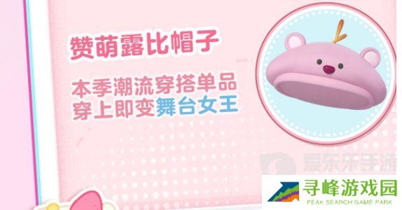 蛋仔派对×Zanmang Loopy联动活动攻略 两家联动时间及奖励