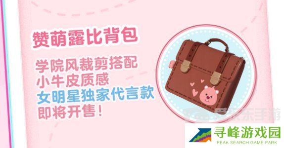 蛋仔派对×Zanmang Loopy联动活动攻略 两家联动时间及奖励