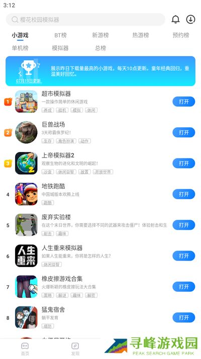 魔玩助手官方下载