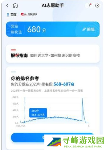 百度AI志愿助手使用教程