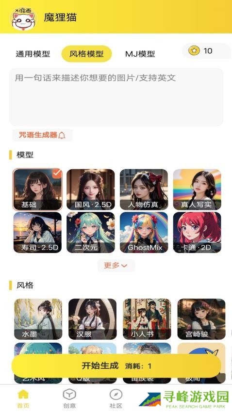 魔狸猫AI绘画软件