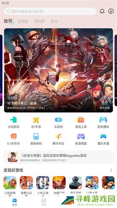 魔玩助手官方下载