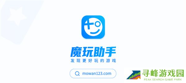 魔玩助手官方下载