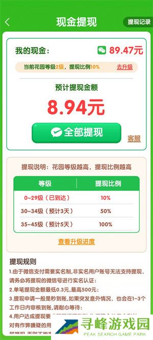 春天花园红包版正版