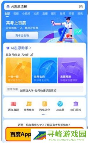 百度AI志愿助手使用教程